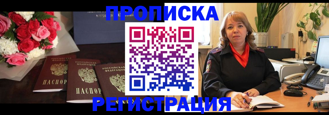 временная регистрация собственник в Красноярском крае