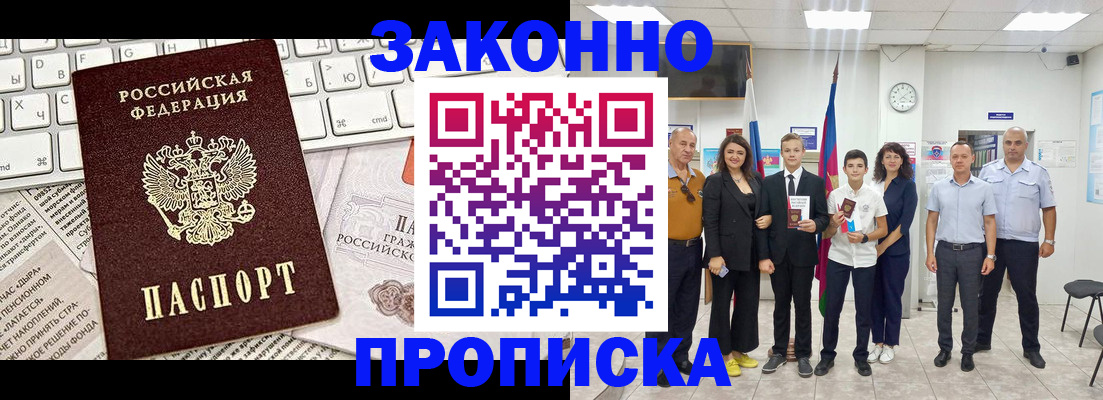 прописка регистрация в Красноярском крае
